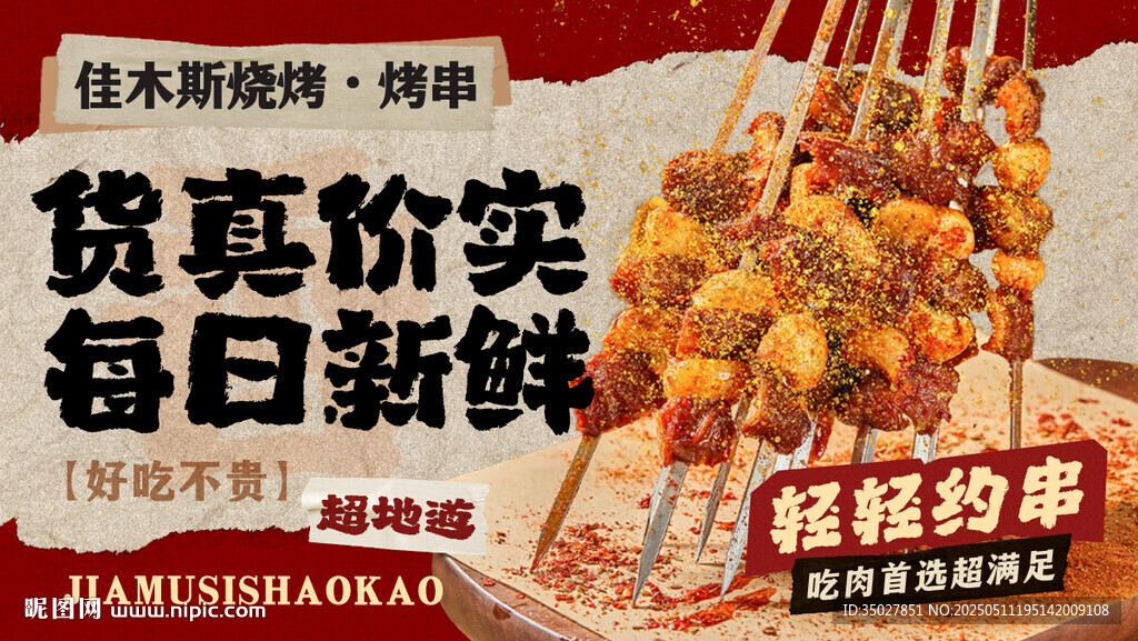 烧烤 串串