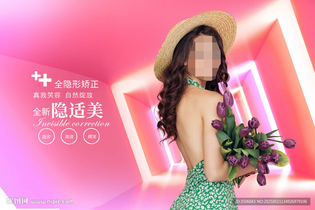 隐适美