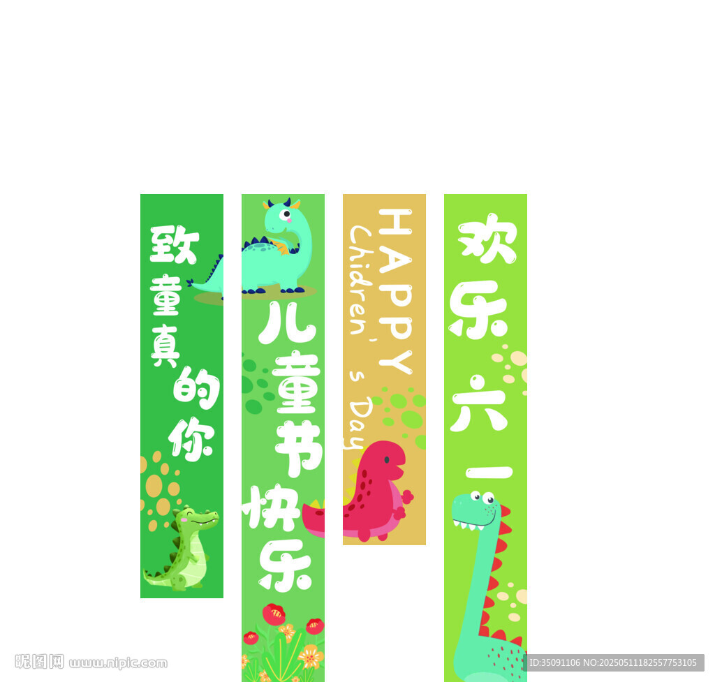 儿童节横幅设计   竖幅设计