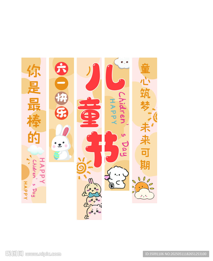 六一儿童节竖幅