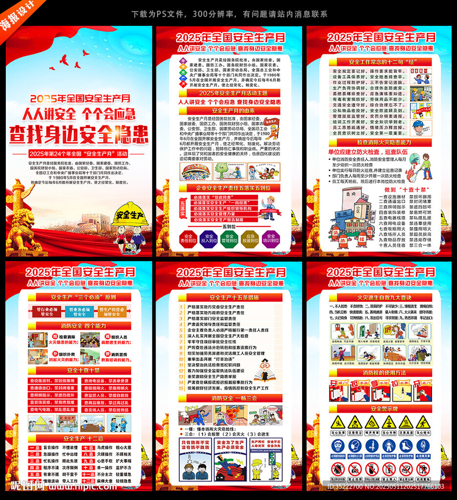 2025安全月宣传展板