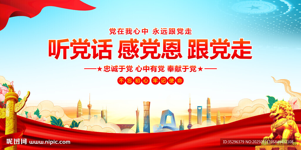 党建海报