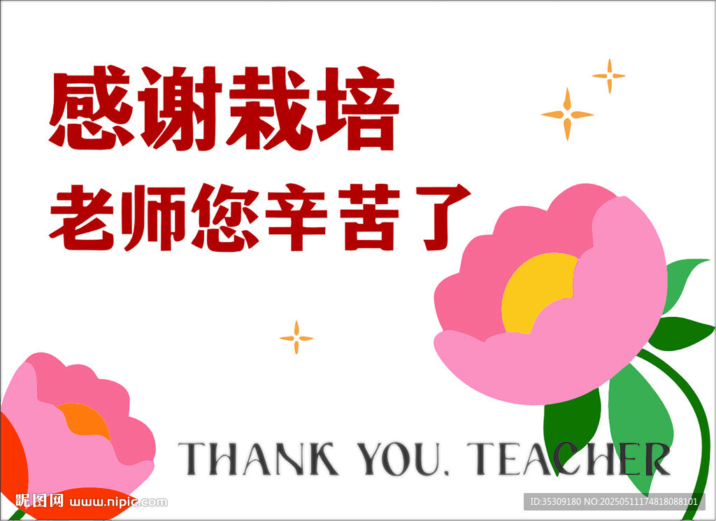 师恩难忘 卡片