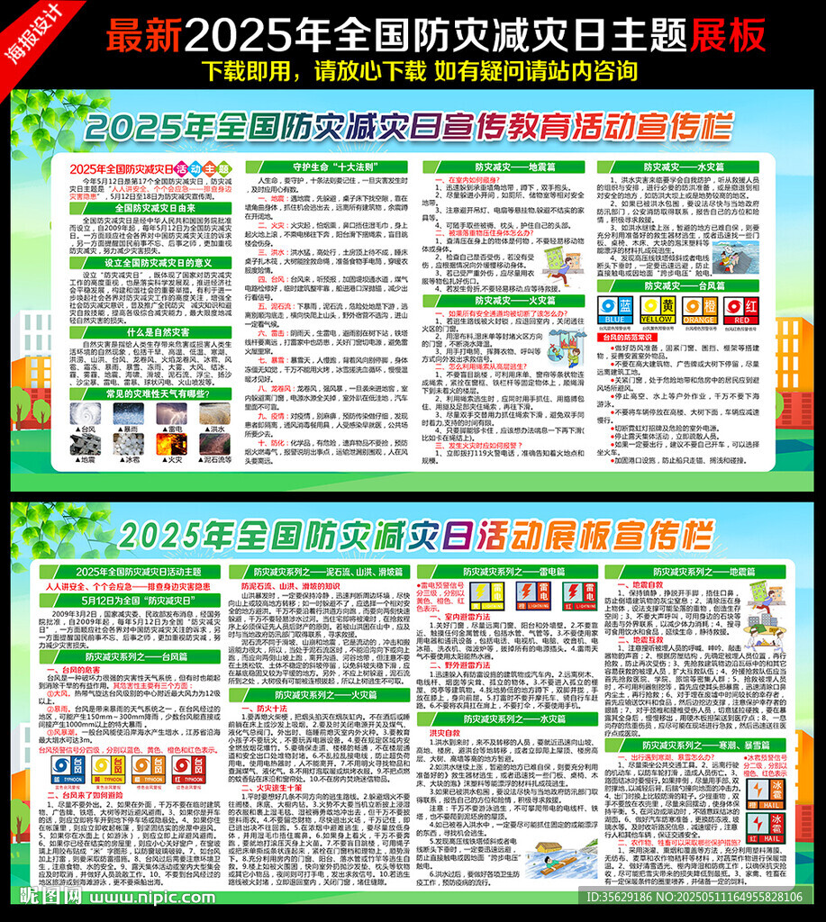 防灾减灾