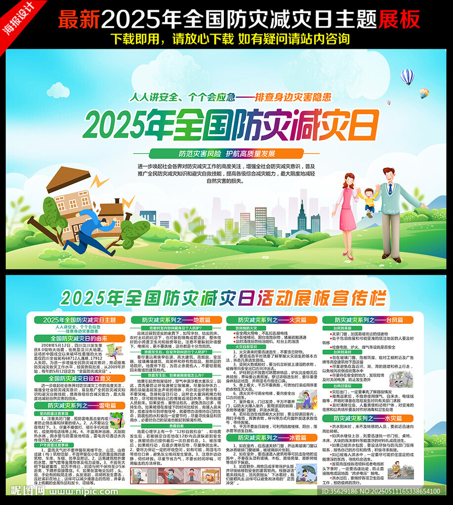 2025防灾减灾日