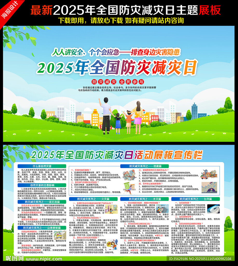 防灾减灾日