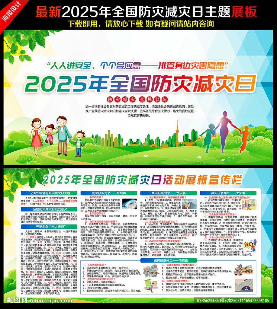 防灾减灾