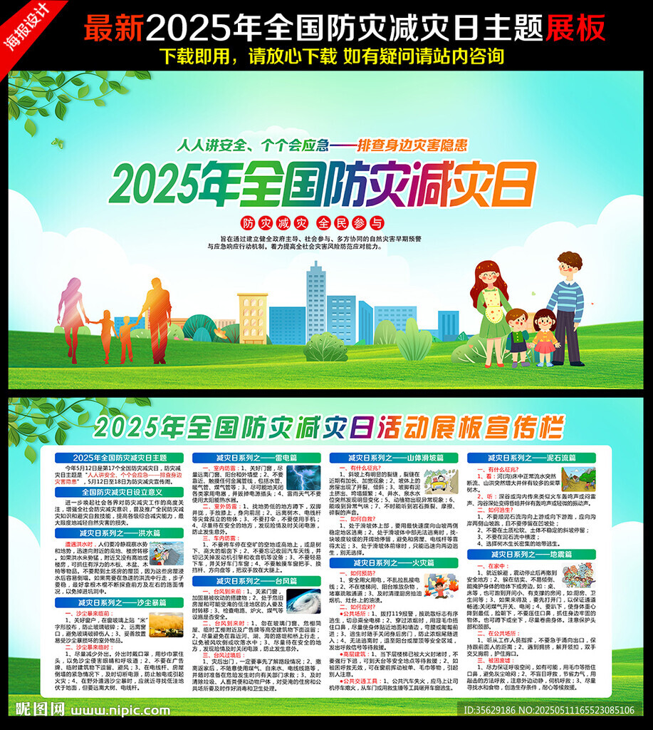 防灾减灾