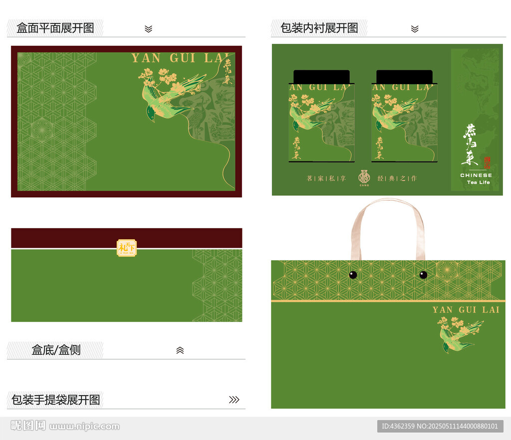 燕归来AI礼盒包装设计