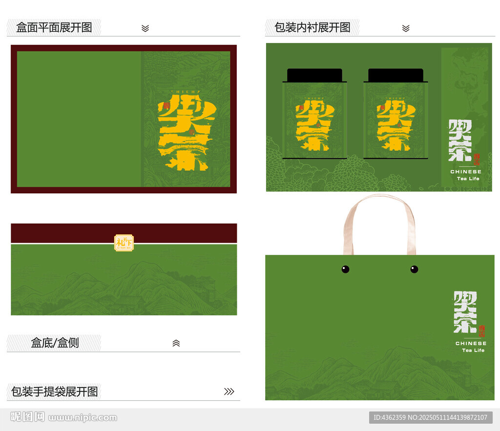 喫茶AI礼盒包装设计