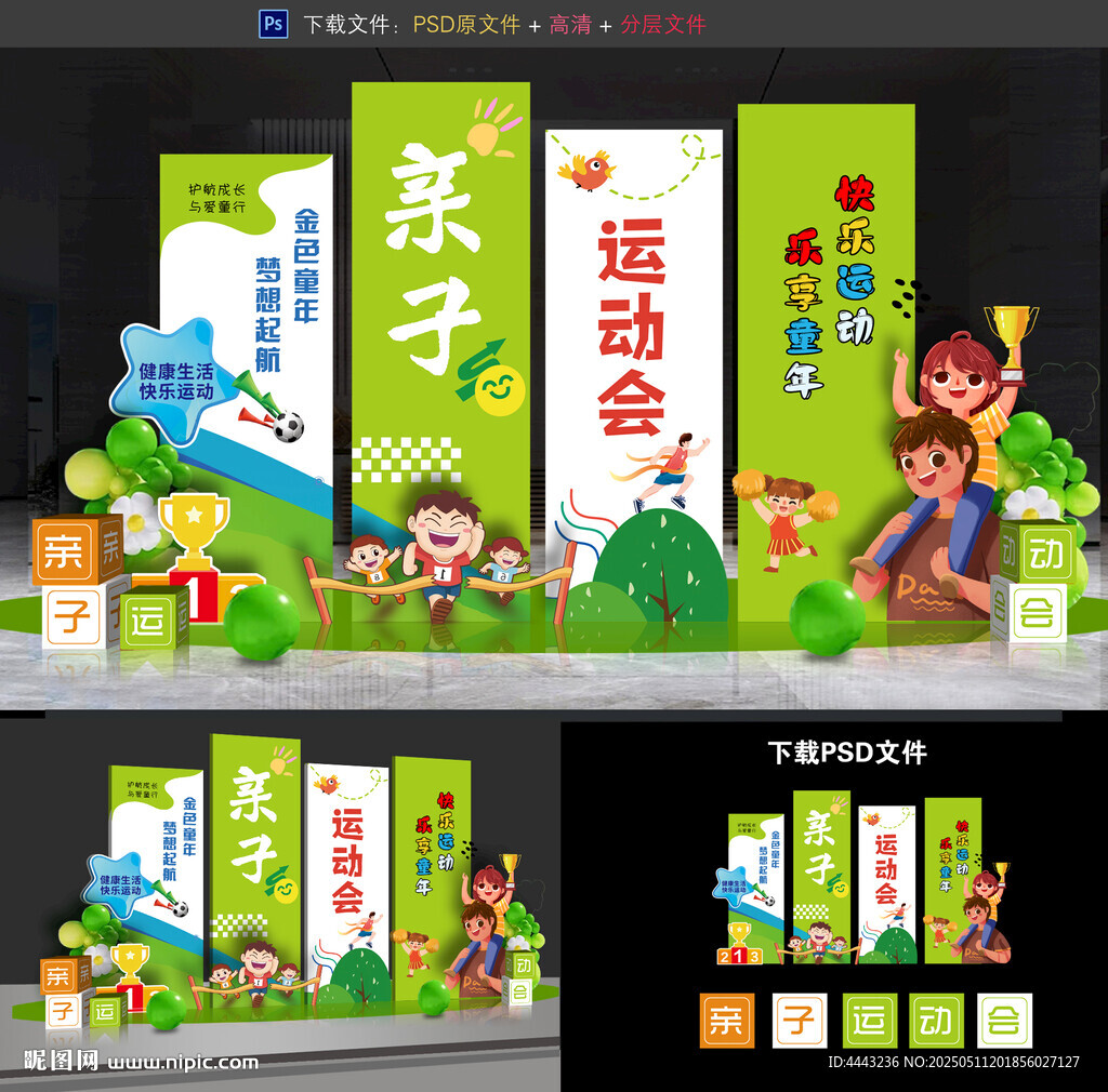 亲子运动会美陈