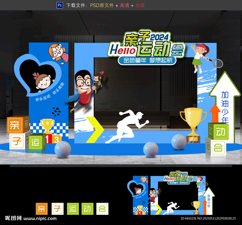 亲子运动会拍照框