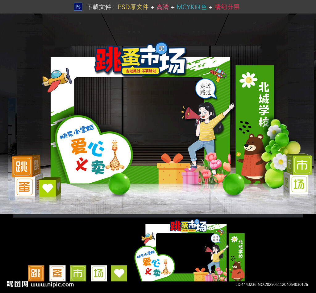 跳蚤市场