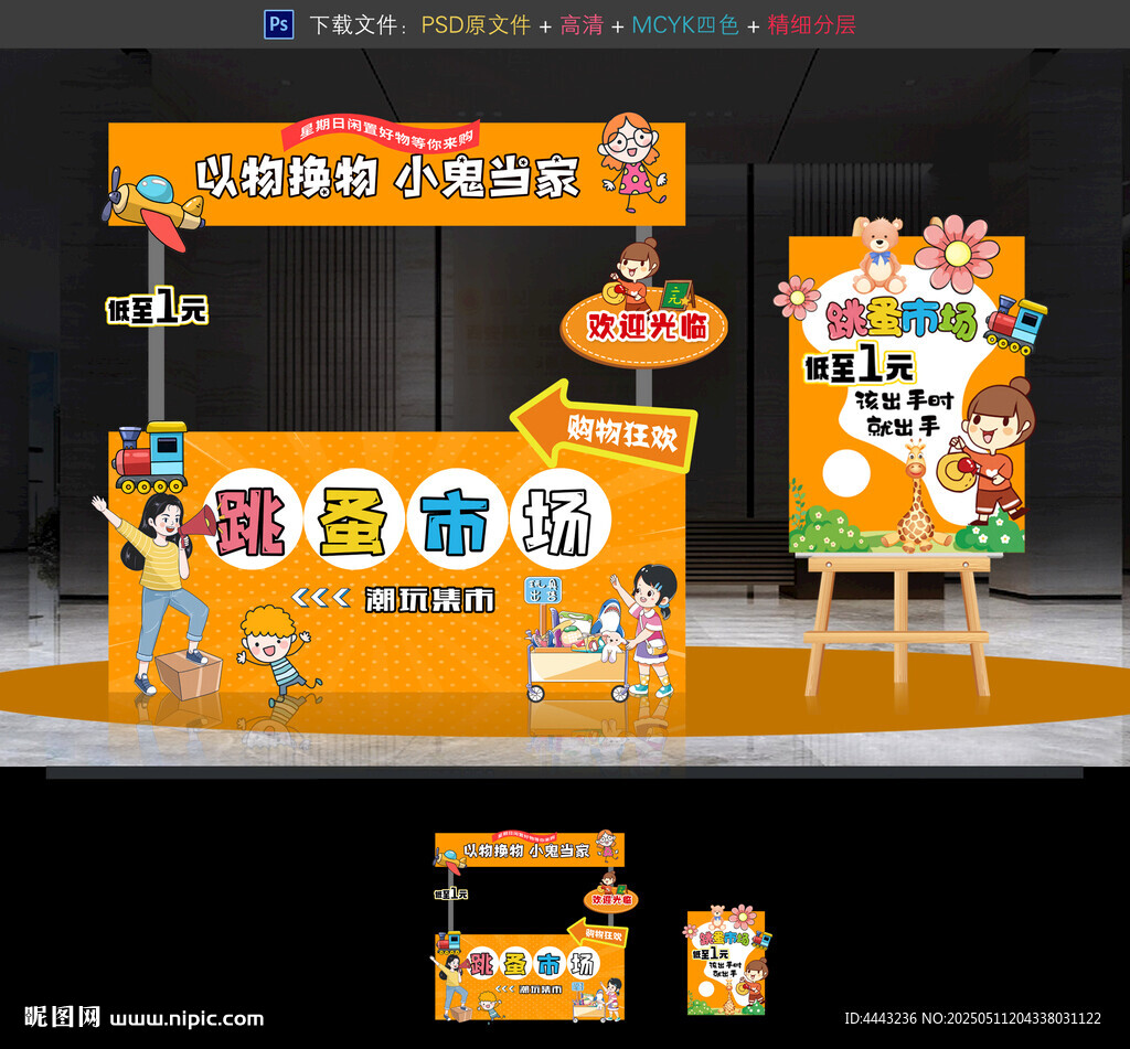 跳蚤市场摊位
