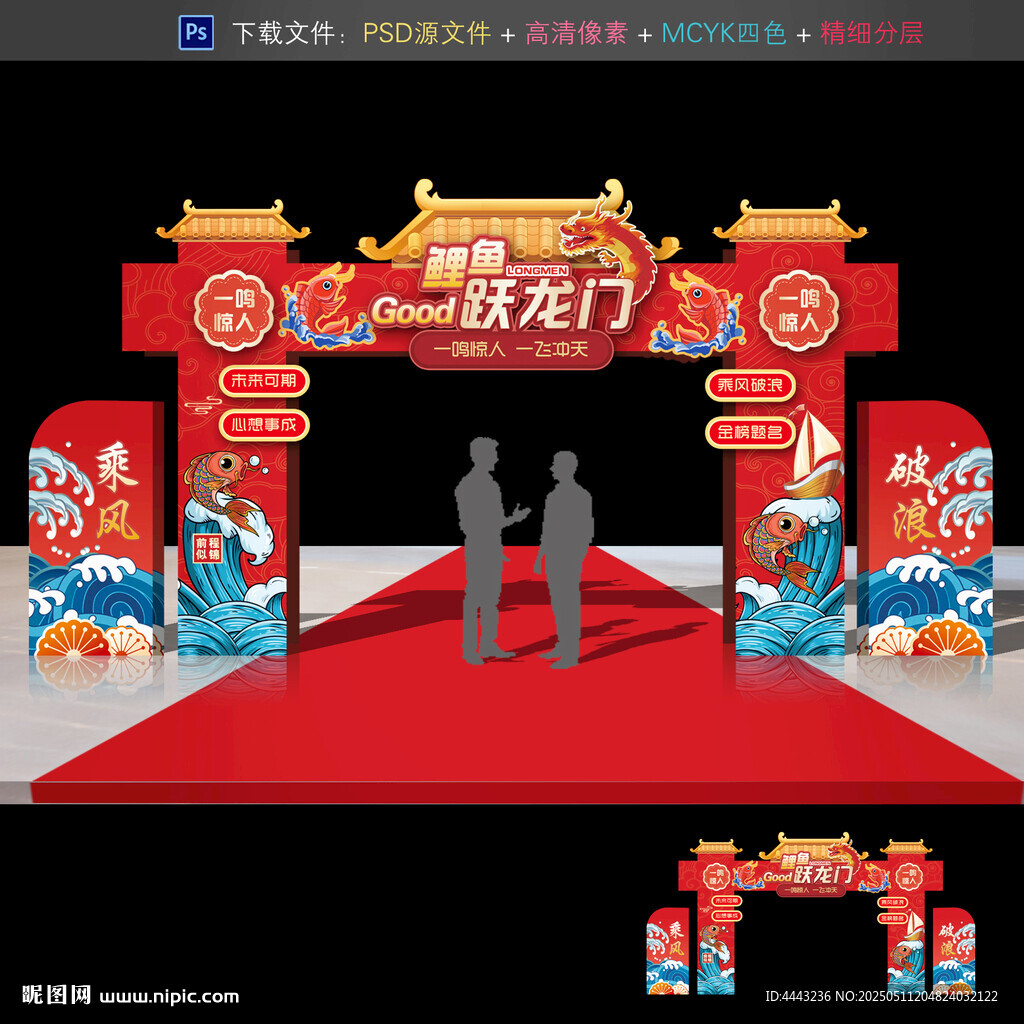 鱼跃龙门