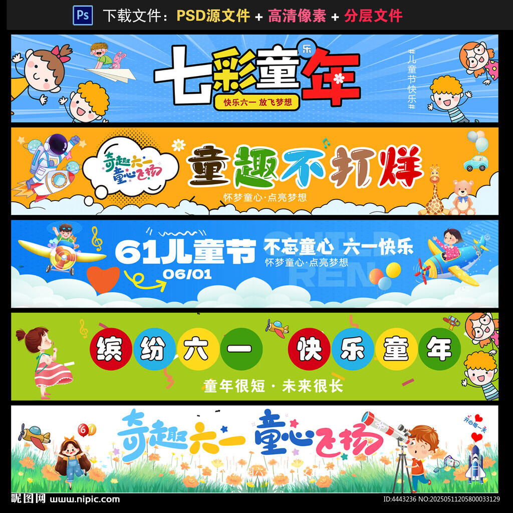 儿童节横幅