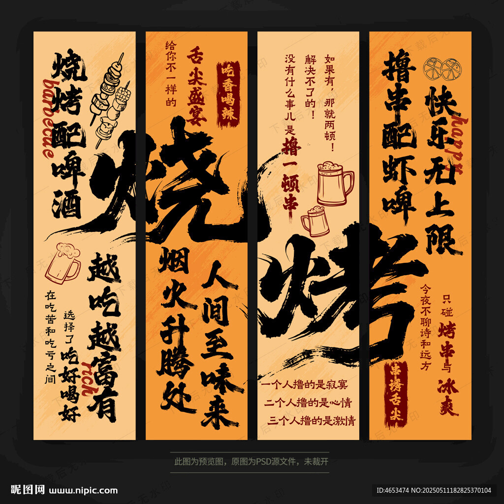 烧烤店氛围布