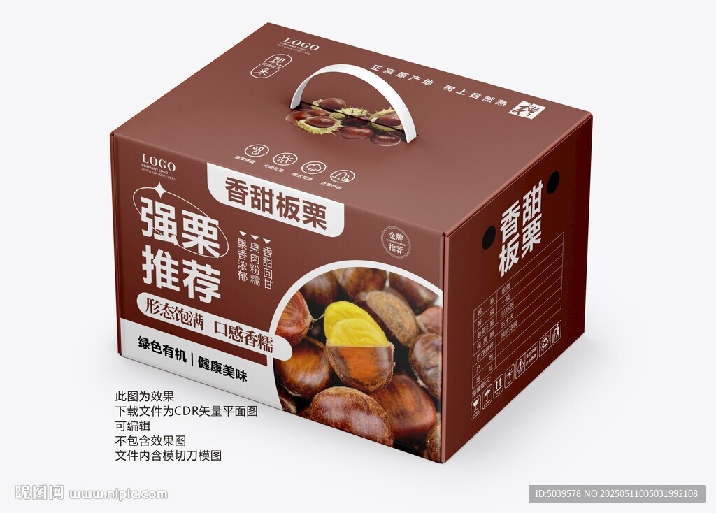 板栗手提礼盒包装