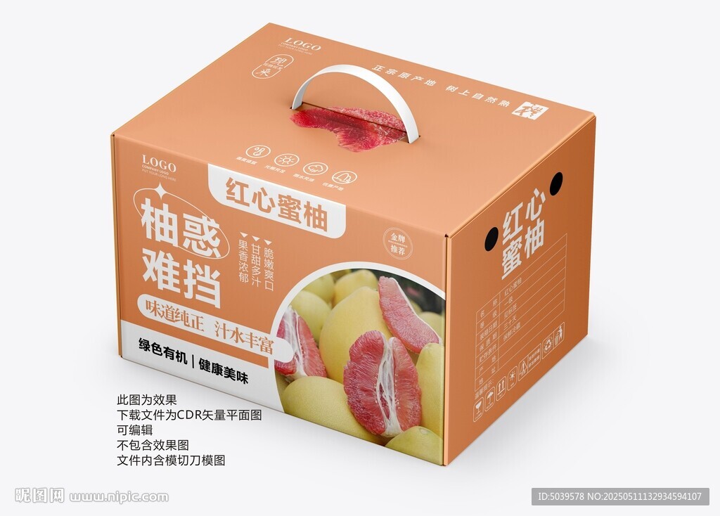 红心蜜柚手提礼盒包装