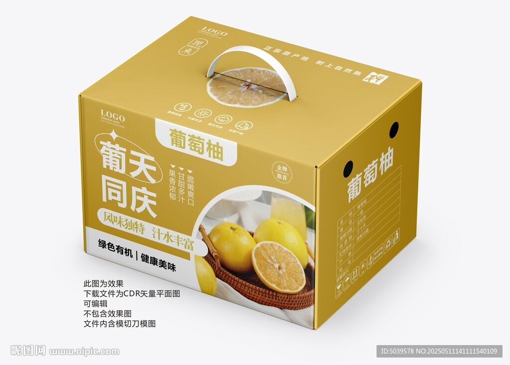 葡萄柚手提礼盒包装