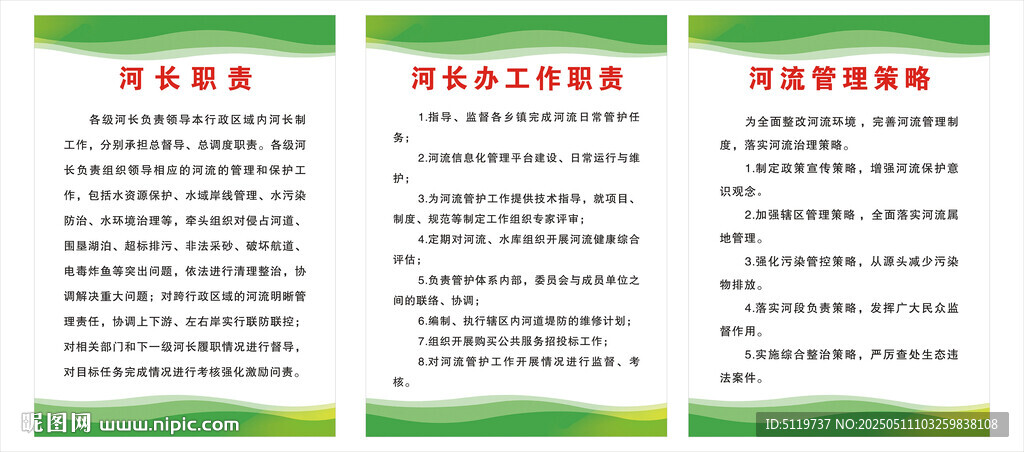 河长办工作职责