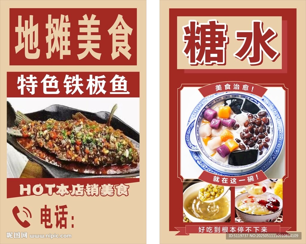 地摊档铁板鱼 