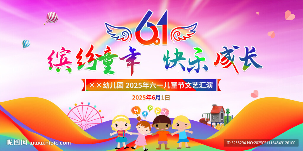 六一儿童节