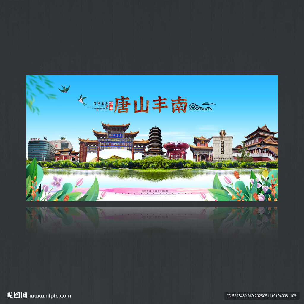 丰南