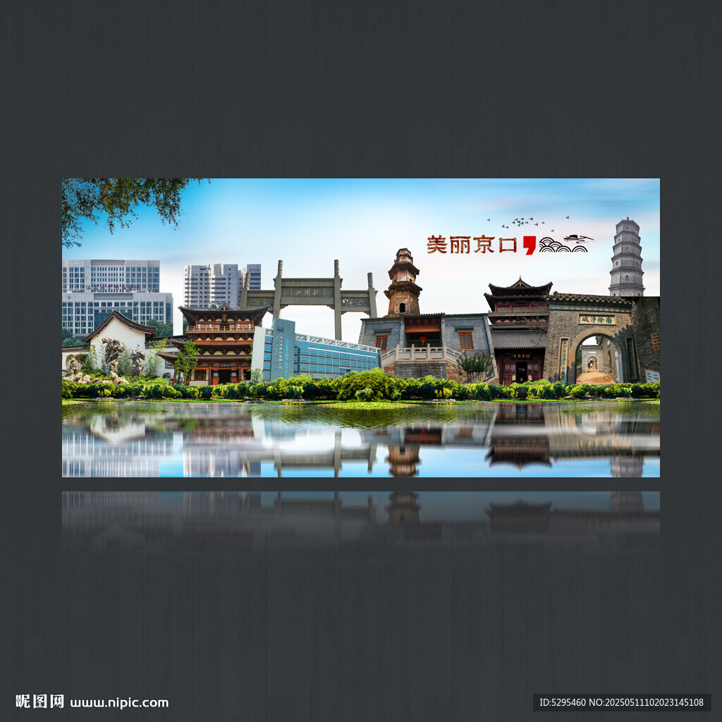 京口