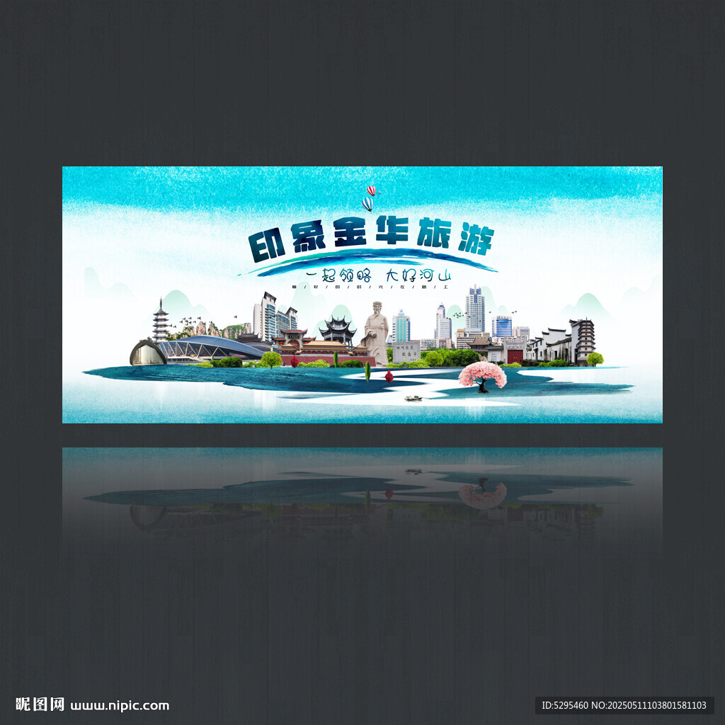 金华海报