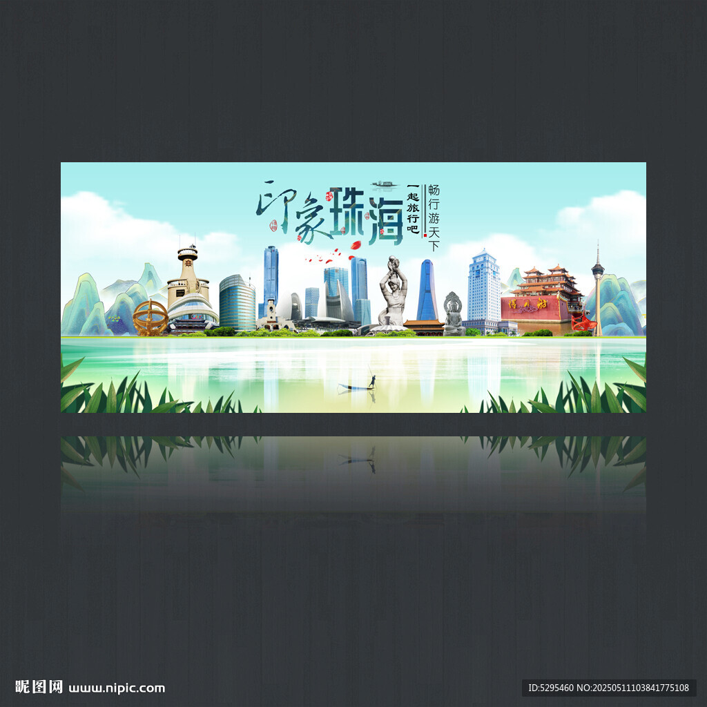 珠海