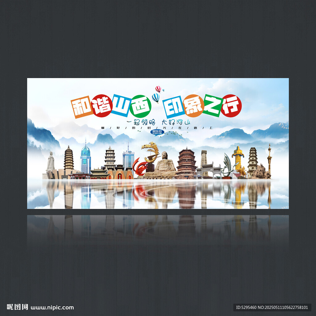 山西海报