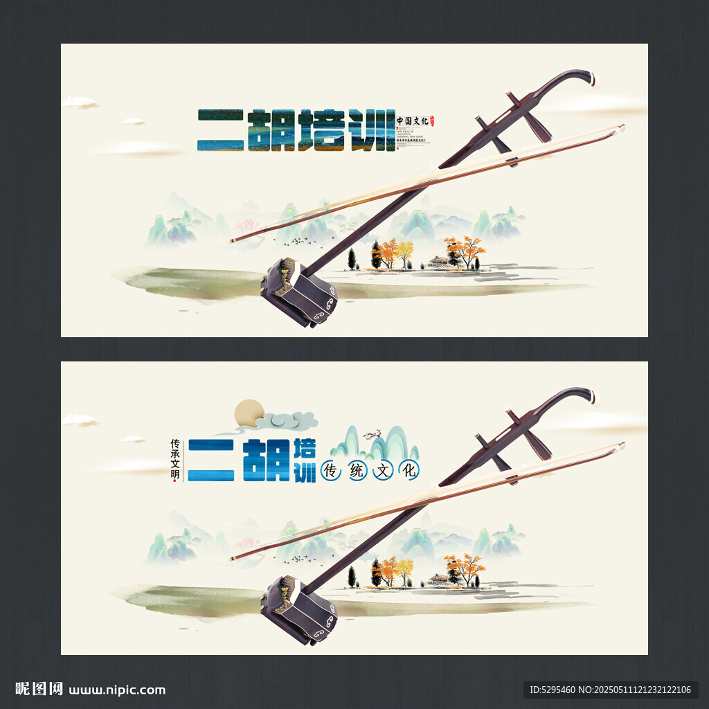 二胡