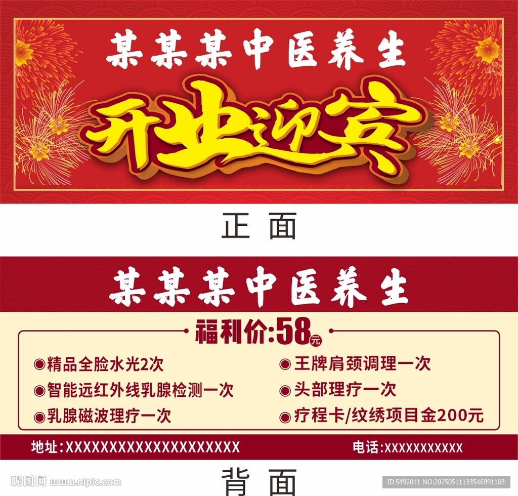 某某中医养生开业迎宾
