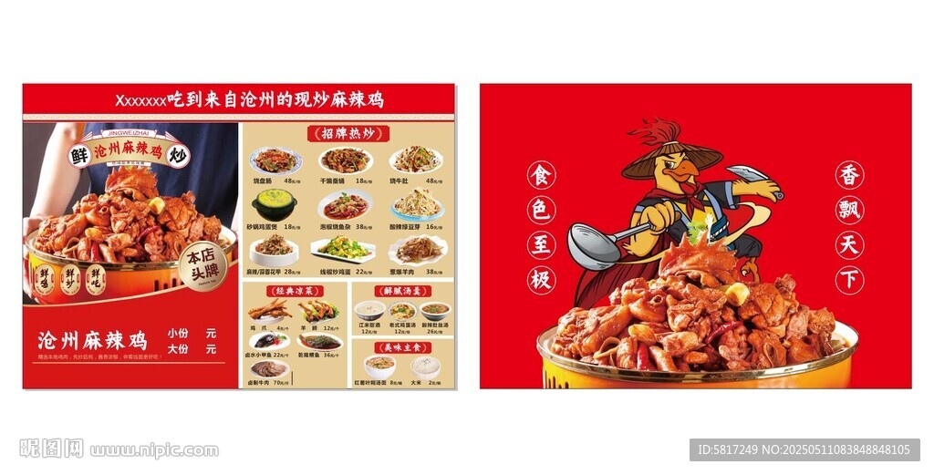 夜市菜单
