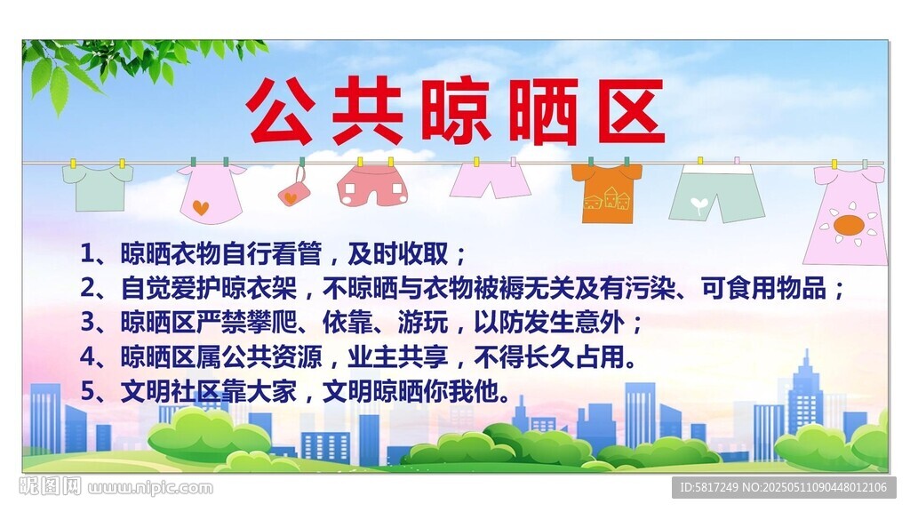 公共晾晒区