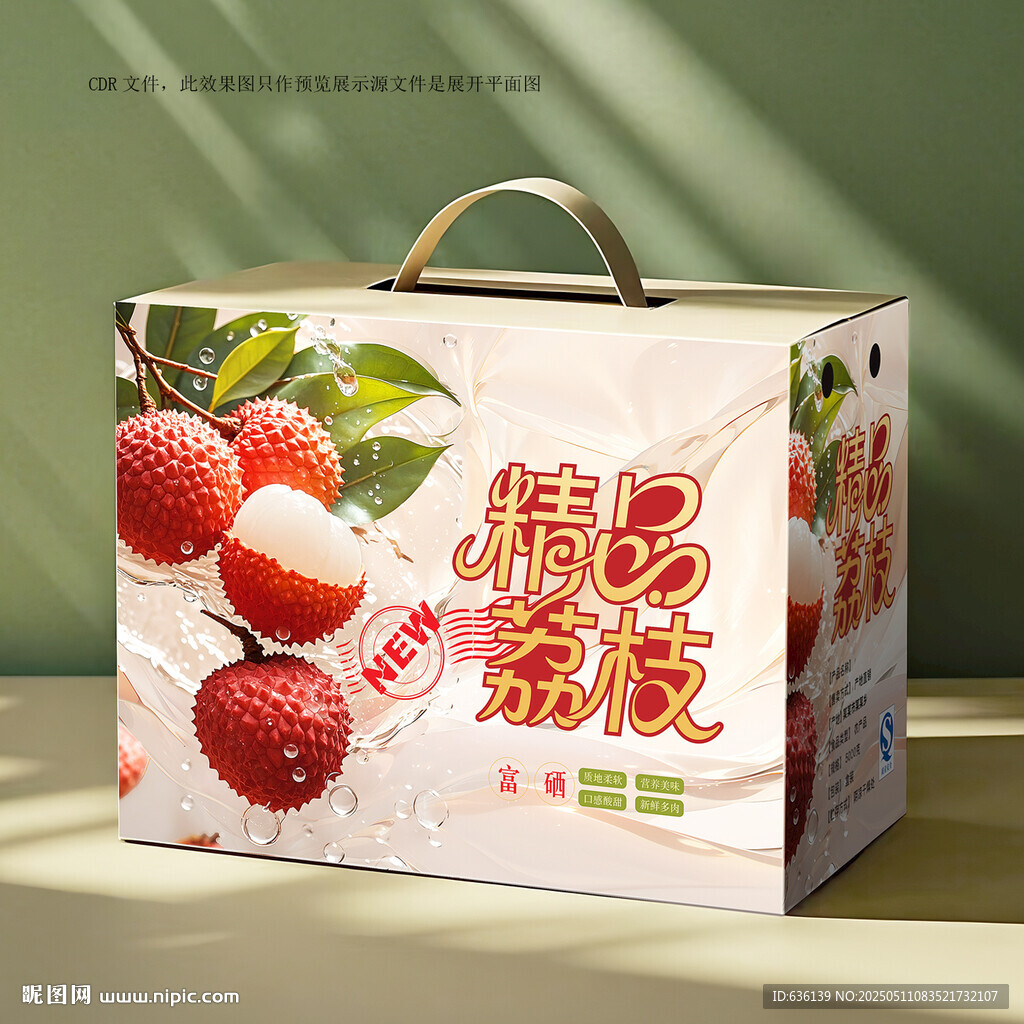 荔枝包装