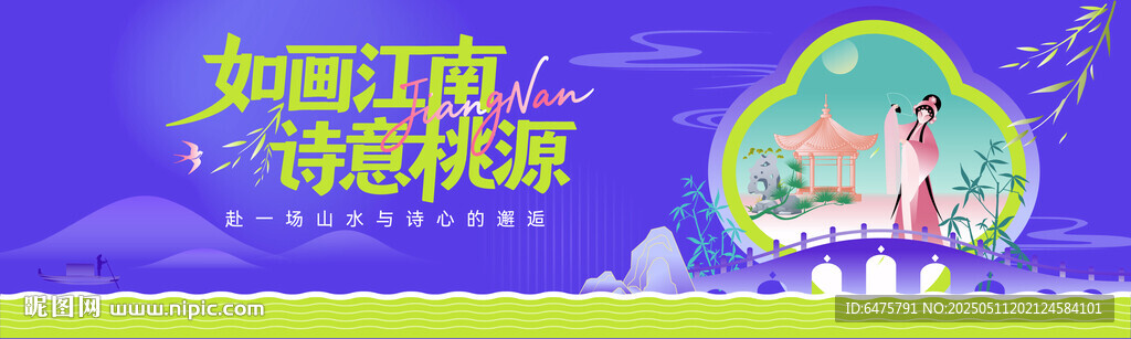 如画江南