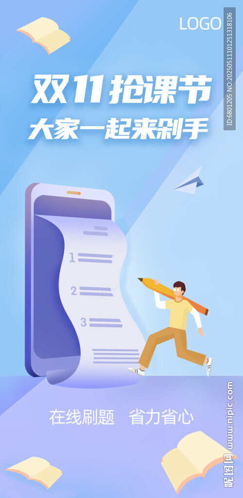 培训海报