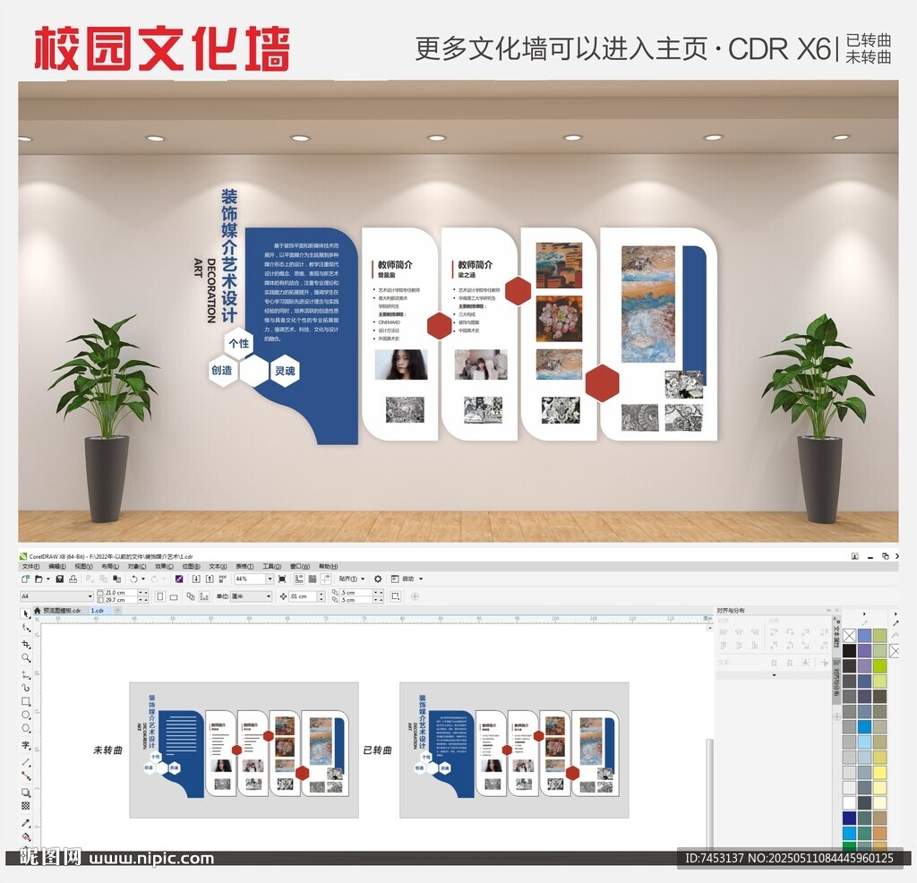 教师介绍企业文化墙蓝色简约大气