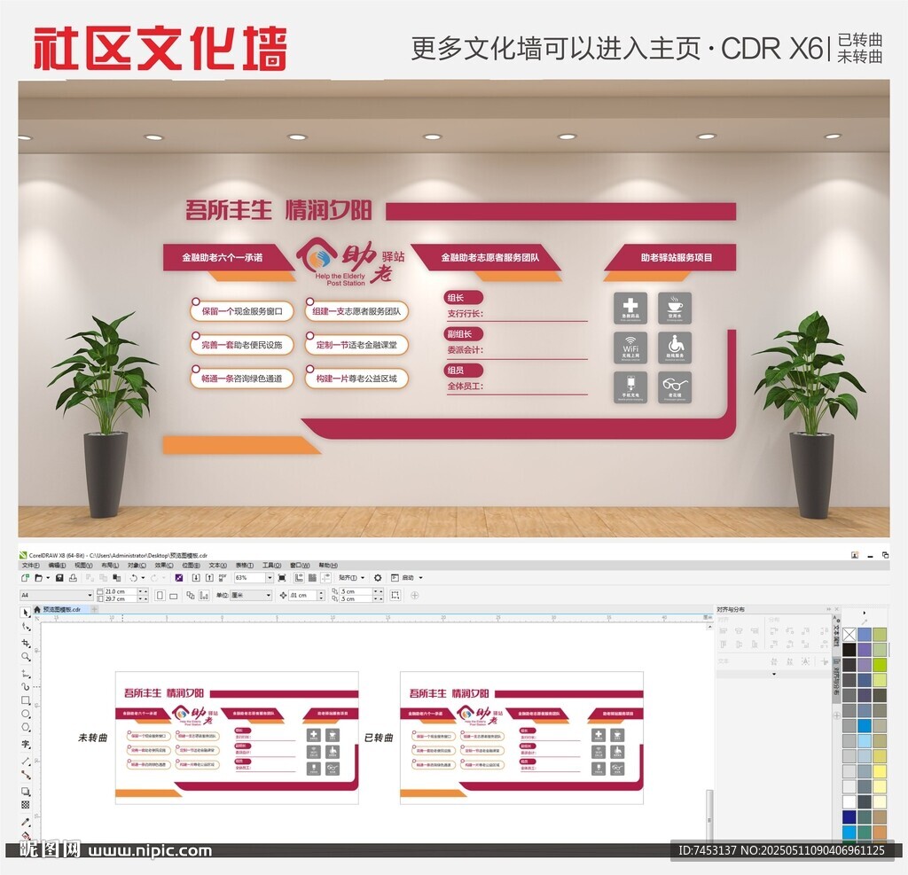 养老助老驿站文化墙设计