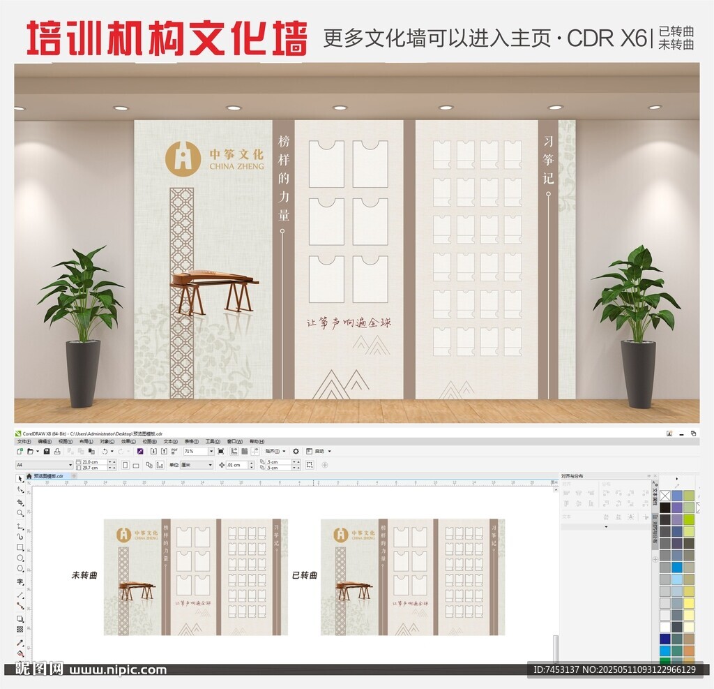 古筝培训机构文化墙