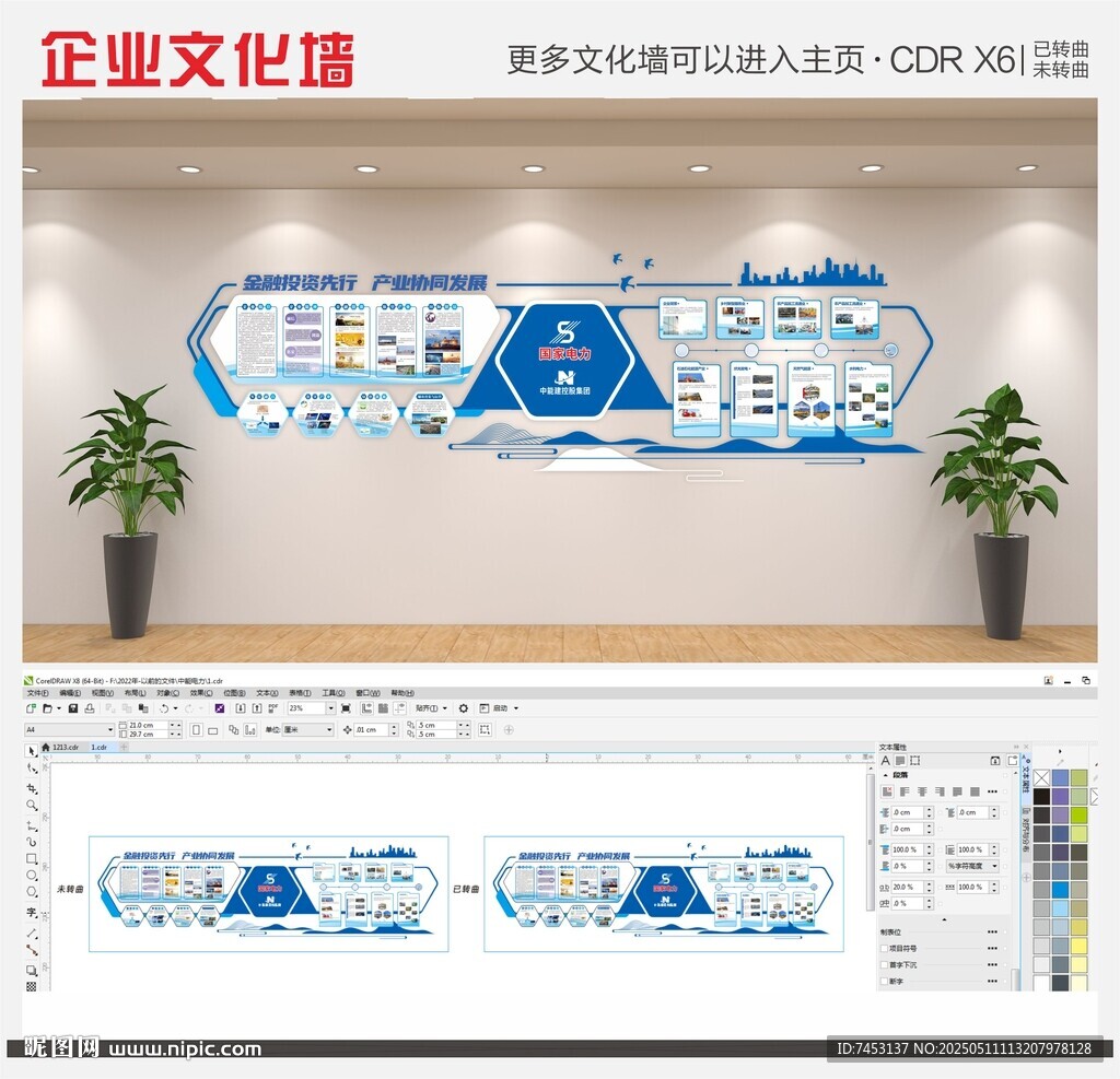 大型蓝色企业宣传文化墙立体宣传