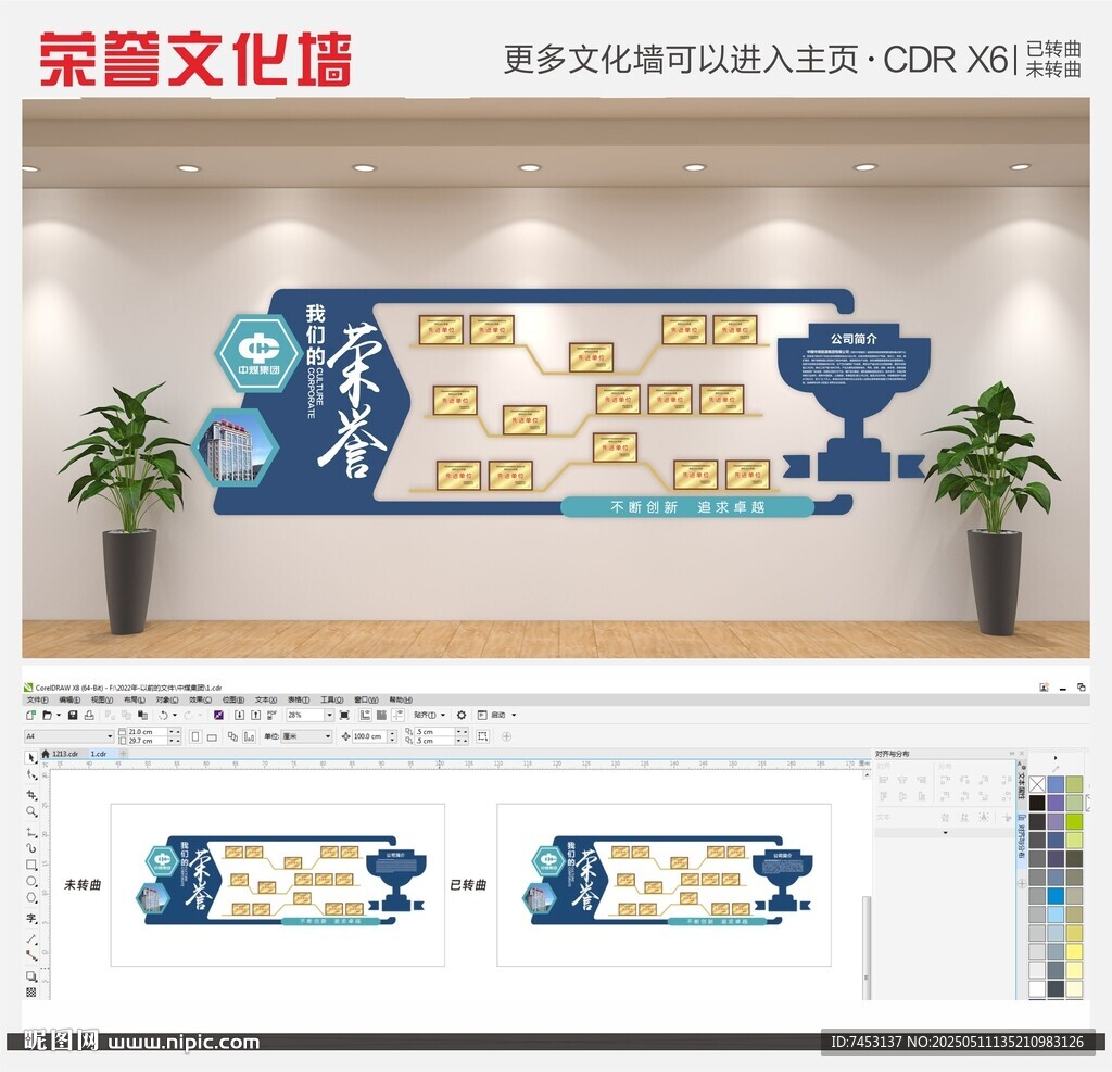 企业荣誉墙荣誉展示墙企业文化墙