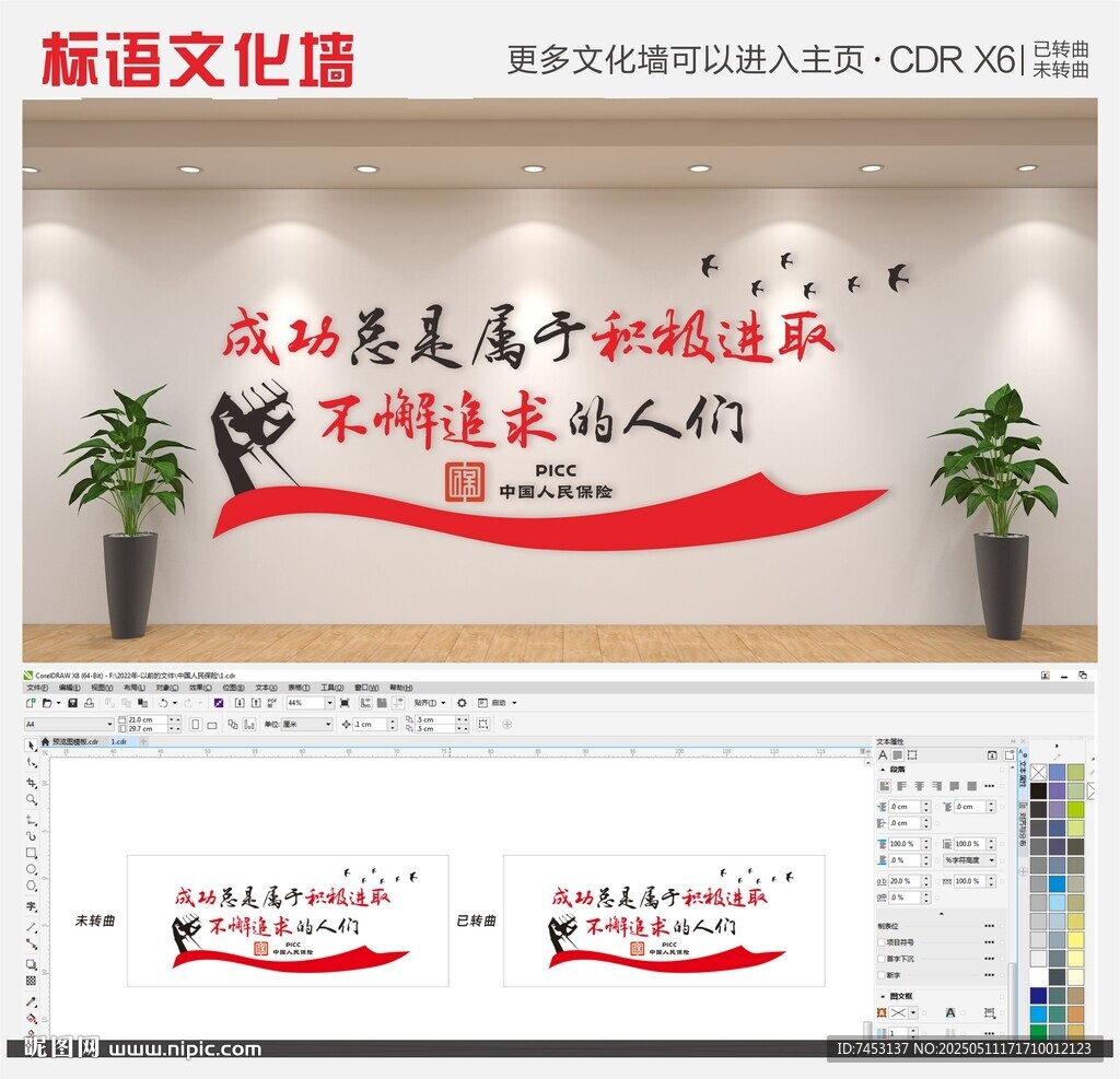 中国人民保险标语大气简约文化墙