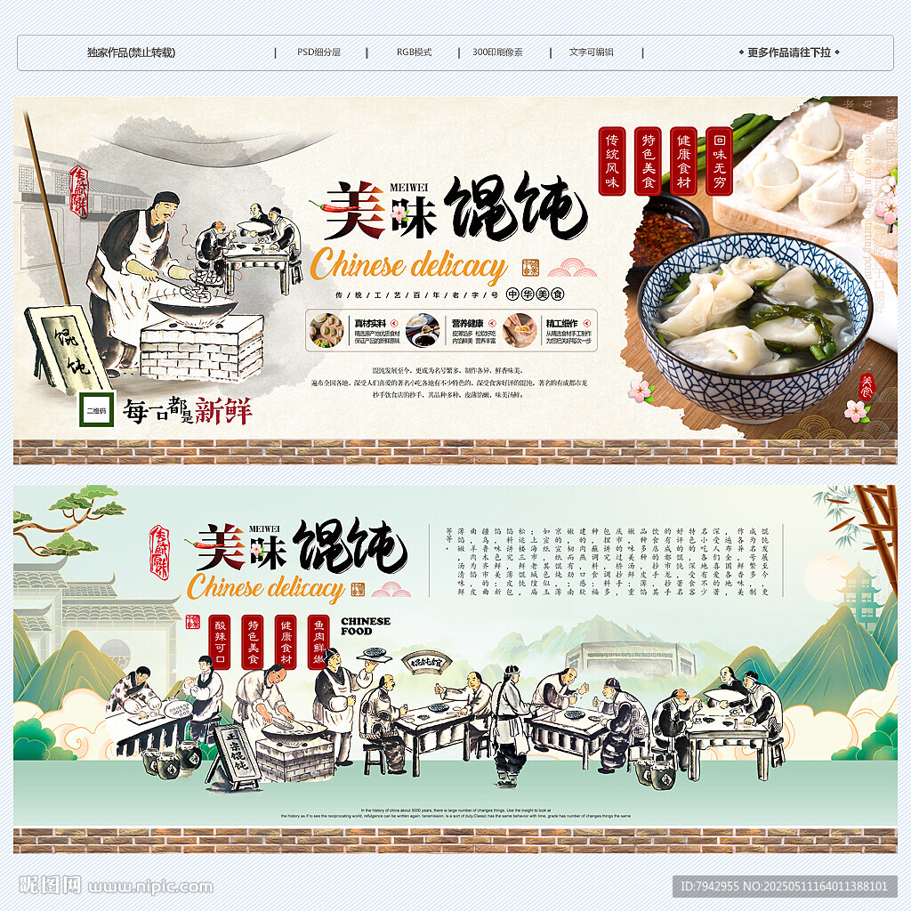 馄饨