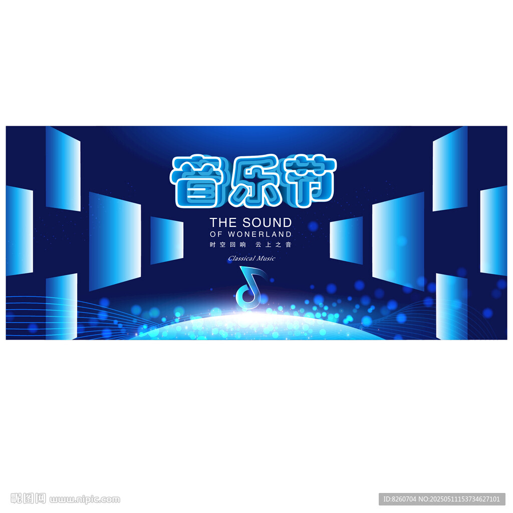 音乐节   