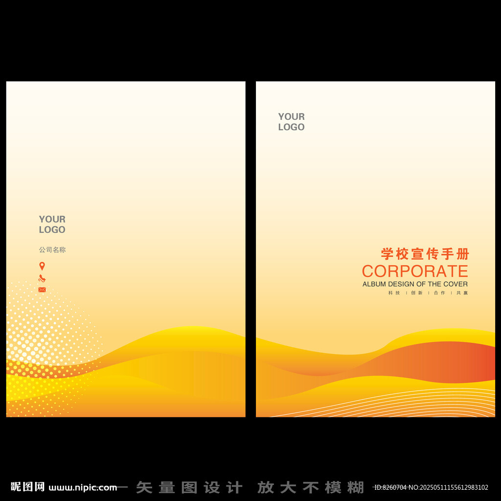 公司画册封面  
