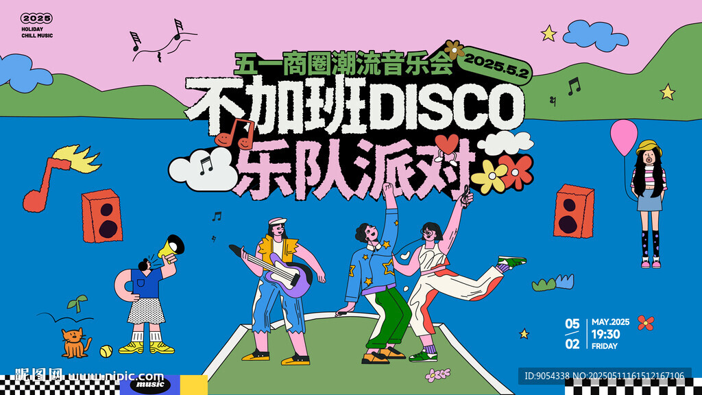 不加班DISCO乐队派对海报