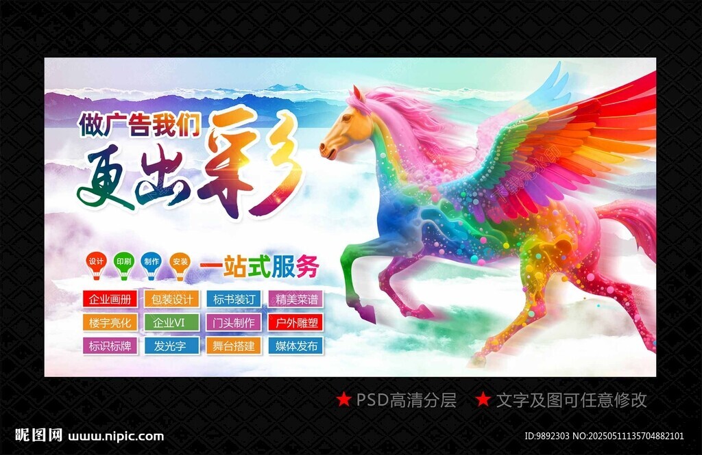 广告公司海报